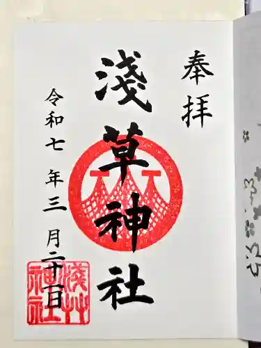 浅草神社の御朱印