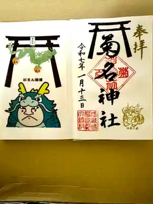 菊名神社(神奈川県)