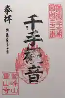 霊山寺(静岡県)