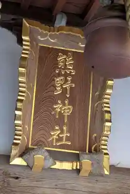 宮川熊野神社(千葉県)