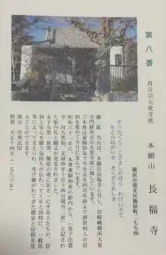 長福寺(神奈川県)