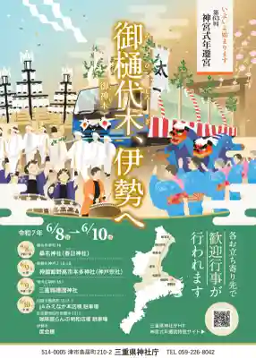 三重縣護國神社のお祭り