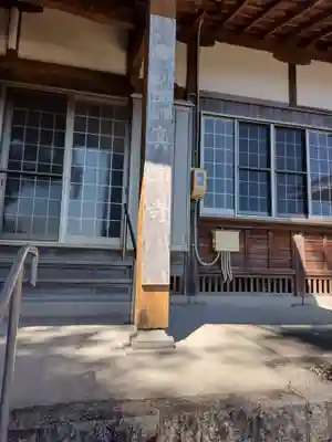 真巌寺(三重県)