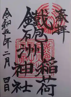 鐵砲洲稲荷神社(東京都)