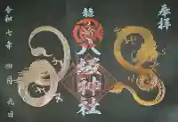 龍ケ崎八坂神社(茨城県)