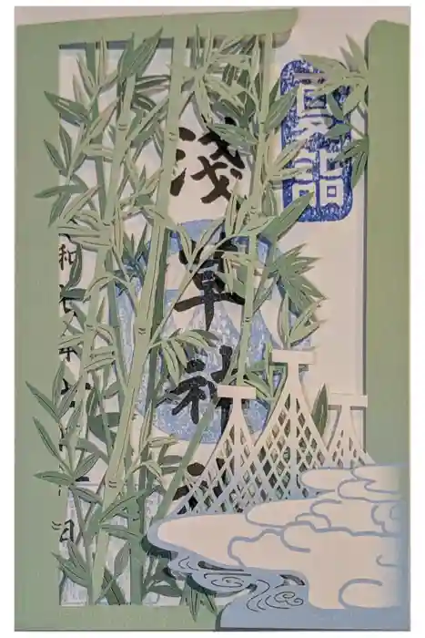 浅草神社の御朱印