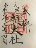 多賀大社(滋賀県)