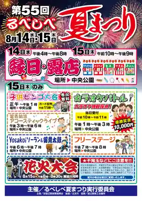 留辺蘂神社のお祭り