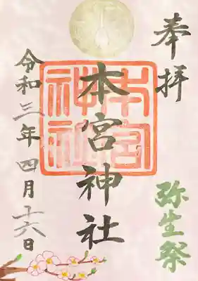 御朱印　本社　中宮祠(中禅寺湖畔)奥宮(男体山)からなります
