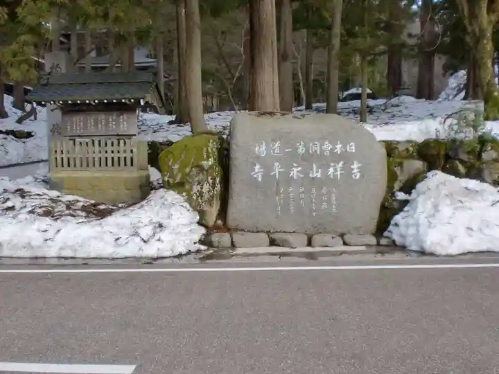 永平寺のその他建物