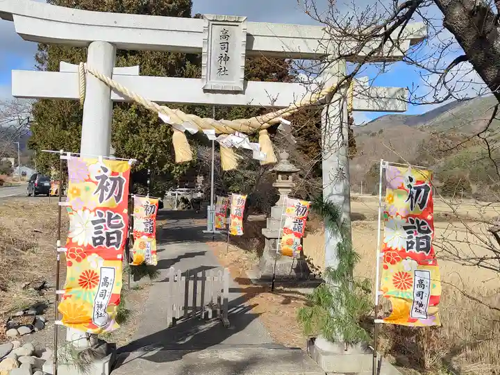 高司神社〜むすびの神の鎮まる社〜(福島県)