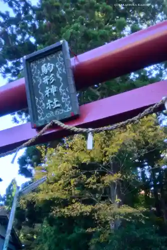 駒形神社（箱根神社摂社）(神奈川県)