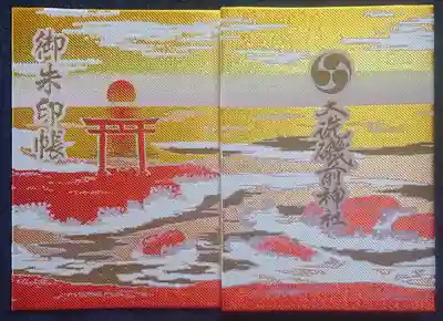 大洗磯前神社(茨城県)