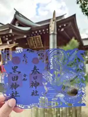 春日神社(福岡県)