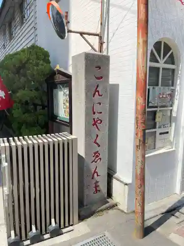 源覚寺(東京都)