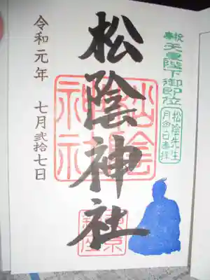 御朱印　毎月２７日には松陰シルエットが入ったものがいただけるそうです＾＾