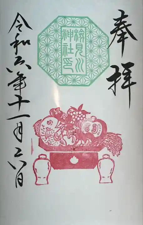 検見川神社(千葉県)