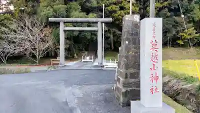 莫越山神社(千葉県)