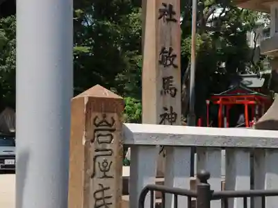 敏馬神社のその他建物
