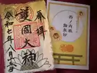 茨城縣護國神社(茨城県)