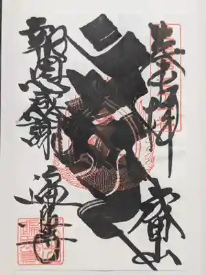 遍照寺(東京都)