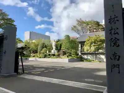 林松院(宮城県)