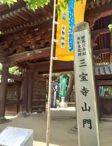 三寳寺の山門・神門