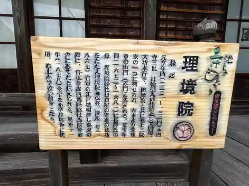 理境院(東京都)