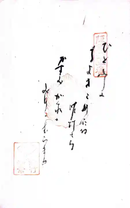 浅草寺の御朱印