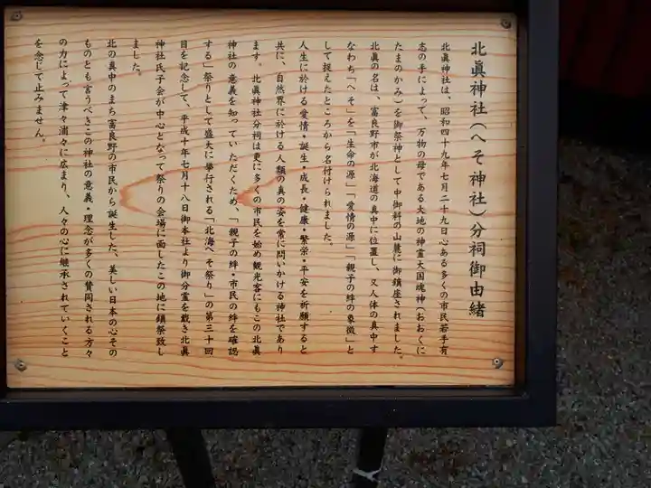 北眞神社御分祠(へそ神社)の歴史