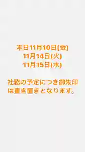 大鏑神社(福島県) 2023年11月10日(金)〜(2023年11月10日(金) 07時45分28秒投稿)