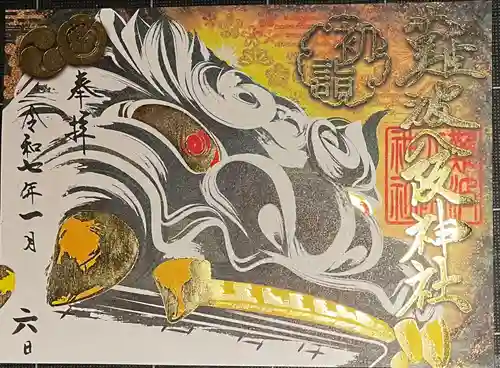 難波八阪神社(大阪府)