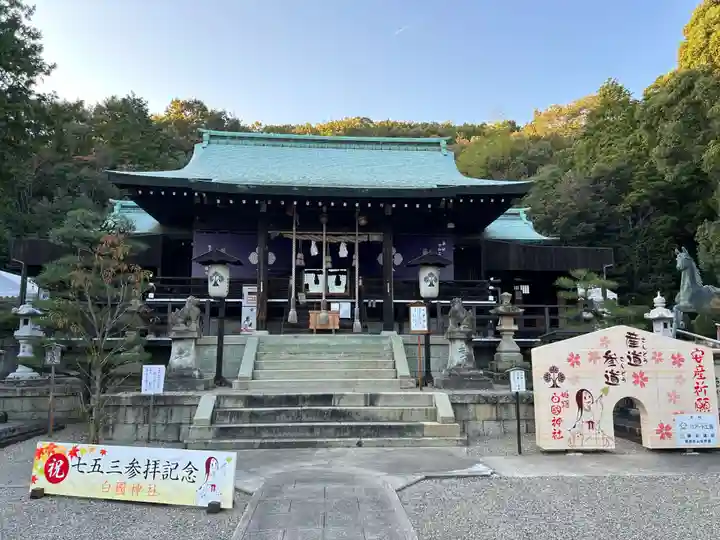 白國神社(兵庫県)