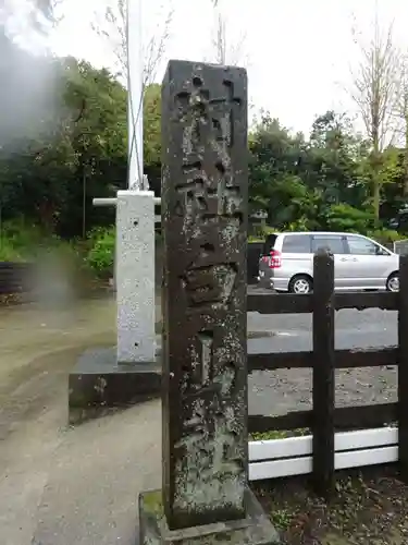 白山神社のその他建物