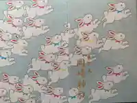 岡崎神社の御朱印帳