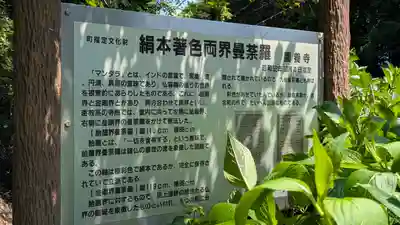 園養寺(滋賀県)
