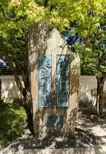 酬恩庵一休寺(京都府)