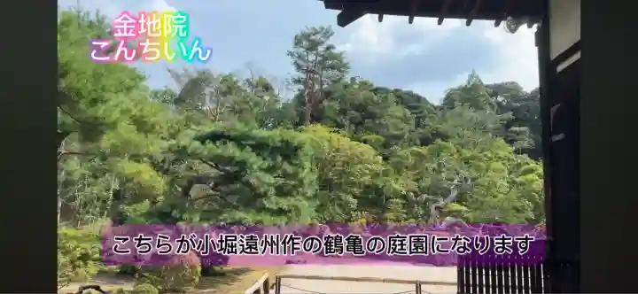 金地院(京都府)