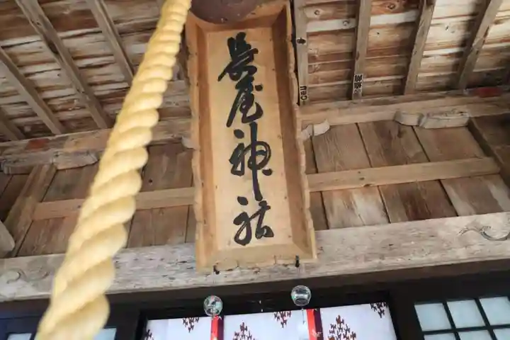 長屋神社の本殿・本堂