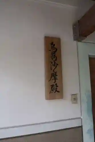 多禰寺のその他建物