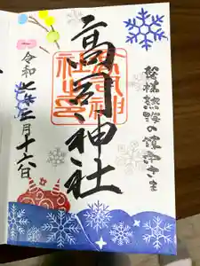 高司神社〜むすびの神の鎮まる社〜の御朱印