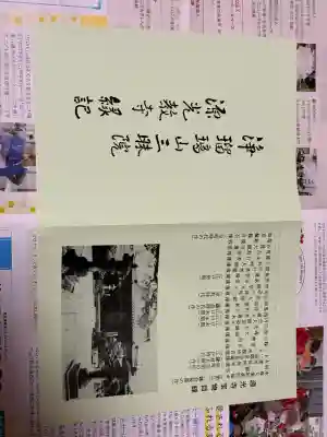 浜本山　源光寺の{uncategorized: "未分類", other: "その他", undefined: "問題あり", building: "その他建物", grave: "お墓", sacred_gate: "鳥居", guardian: "狛犬", statue: "像", buddha: "仏像", history: "歴史", nature: "自然", garden: "庭園", animal: "動物", pagoda: "塔", temizu: "手水舎", mountain_gate: "山門・神門", sanctuary: "本殿・本堂", subordinate: "末社・摂社", art: "芸術", scenery: "景色", jizo: "地蔵", ema: "絵馬", goshuin: "御朱印", omikuji: "おみくじ", items: "授与品その他", amulet: "お守り", goshuincho: "御朱印帳", eats: "食事", festival: "お祭り", votive_dance: "神楽", shichigosan: "七五三参", wedding: "結婚式", experience: "体験その他", initially: "初詣", around: "周辺", anti_infection: "感染症対策"}