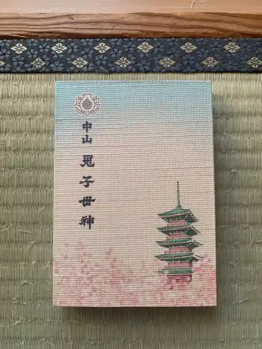 法華経寺(千葉県)