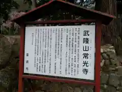 常光寺の歴史