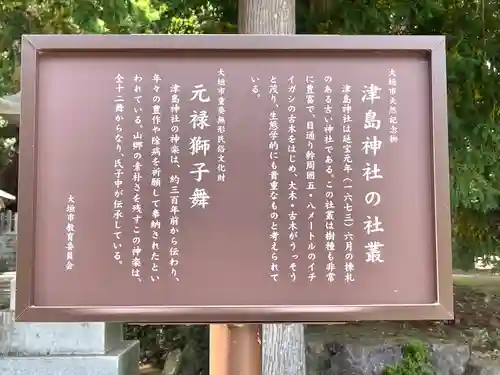 津島神社の歴史