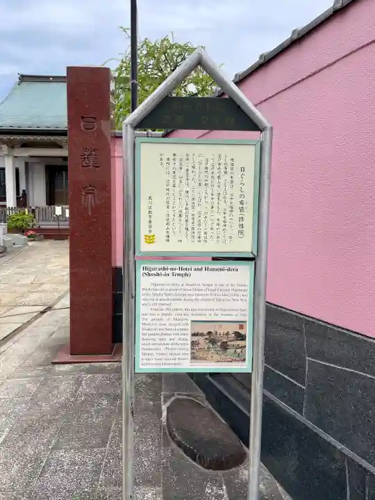修性院(東京都)