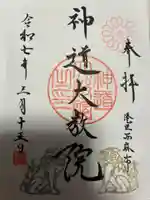 神道大教院(東京都)