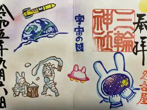 三輪神社(愛知県)