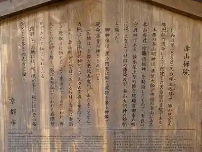 赤山禅院(京都府)