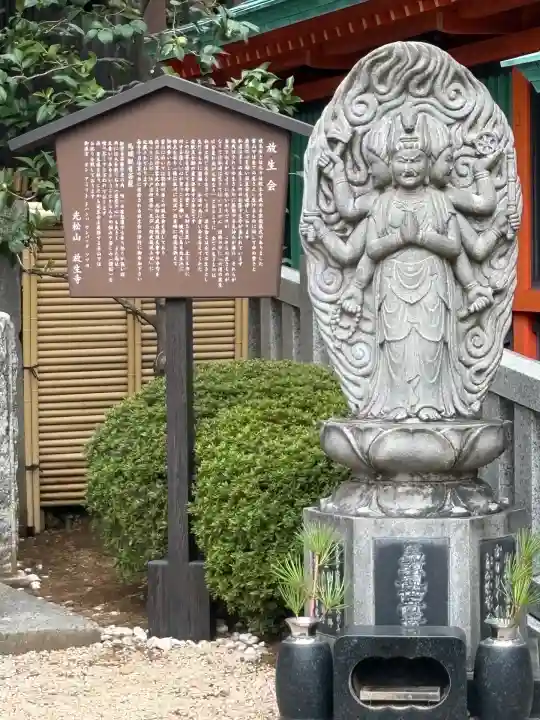 放生寺(東京都)